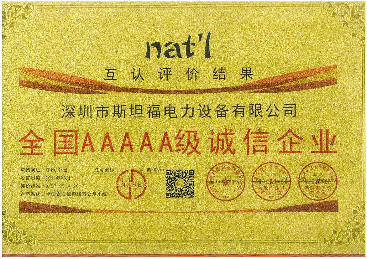 全國5A級誠信企業